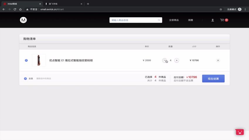 Vue全家桶+Node.js全栈开发Xmall商城视频课程