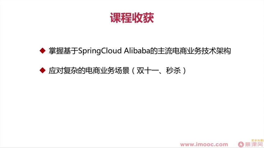 SpringCloudAlibaba大型互联网领域多场景最佳实践-完结无秘-百度云下载