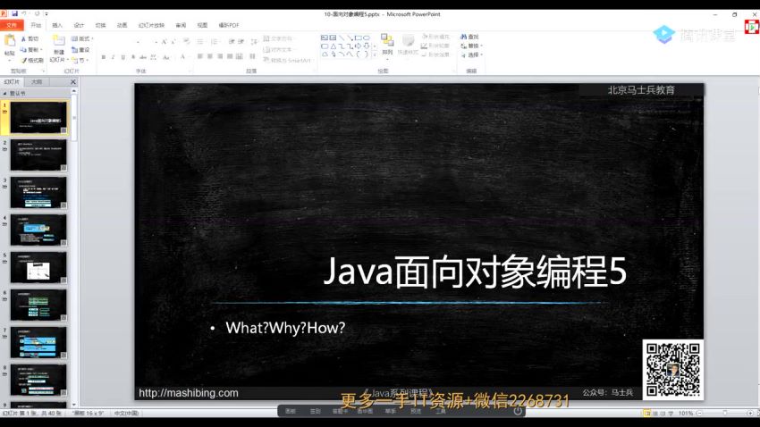 【金牌大课】马老师 Java零基础后端工程师（P5）