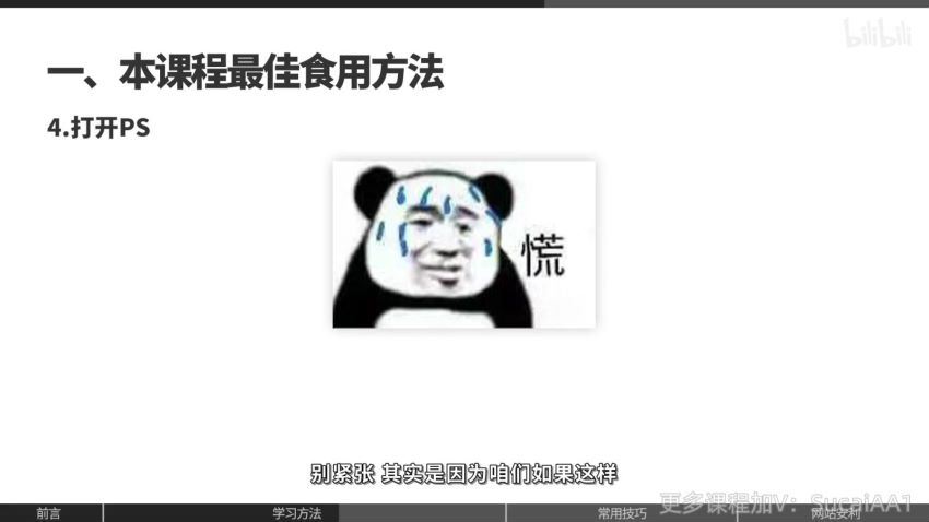 B站PS异闻录：萌新系统入门课