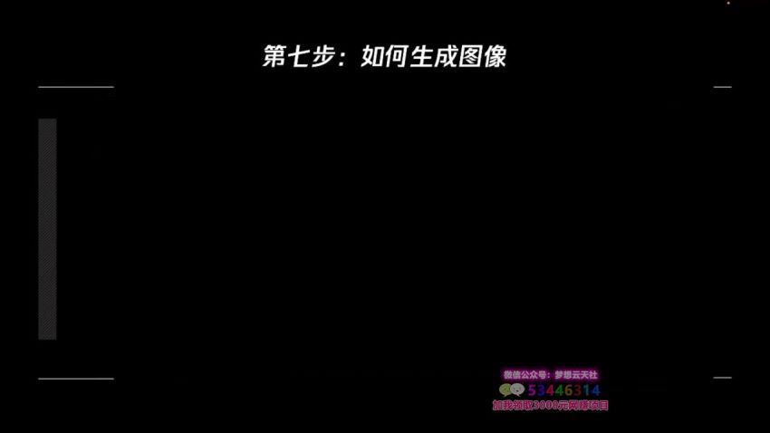 AI绘画商业变现课-大师班