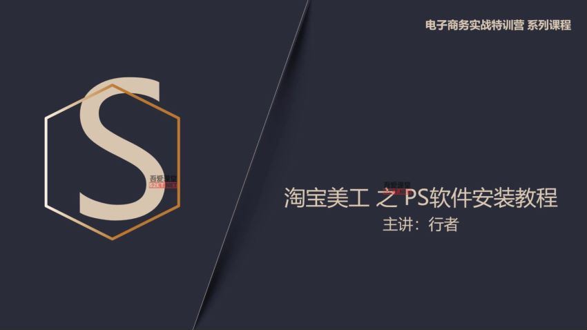零基础淘宝美工特训营