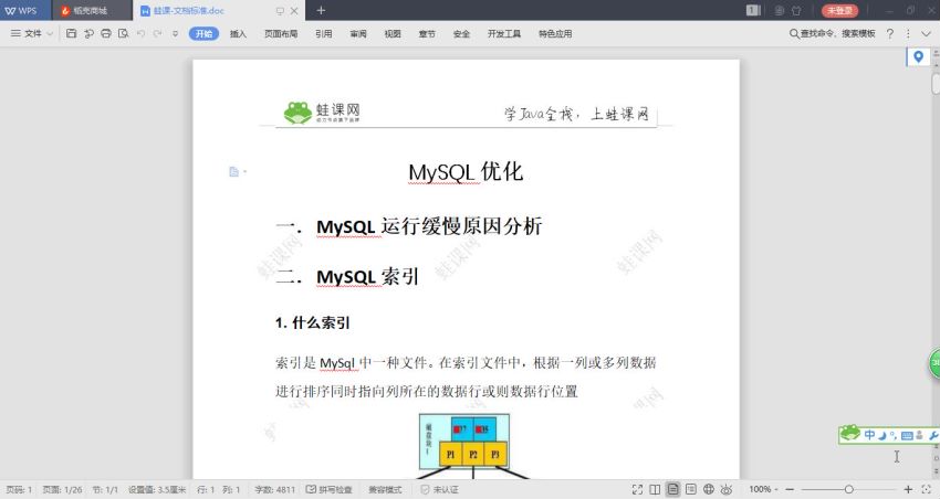 MySQL优化大揭秘【完整资料】