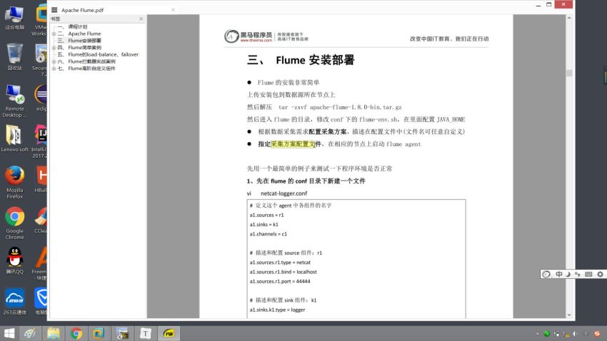 Flume零基础应用实战企业全场景解决方案