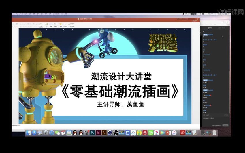 万鱼鱼潮流设计