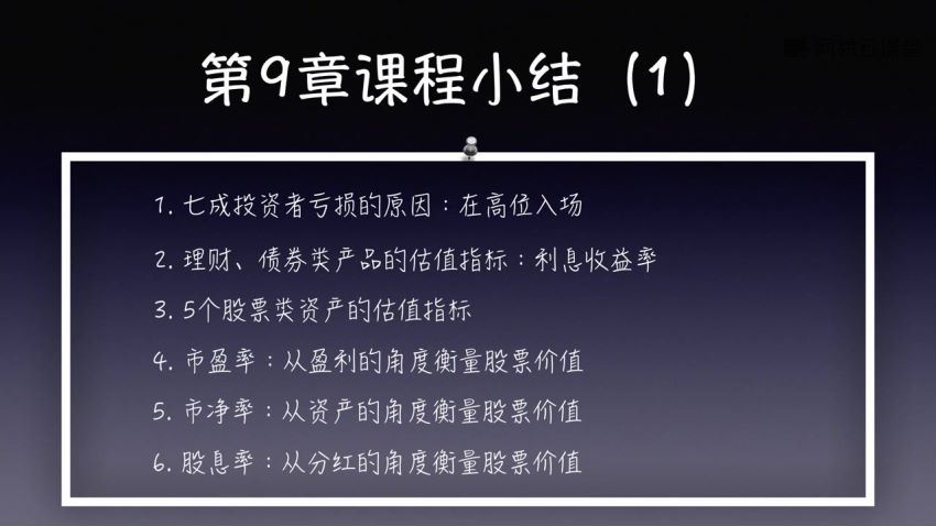 网易云课堂：银行螺丝钉丨躺着也赚钱的基金投资课