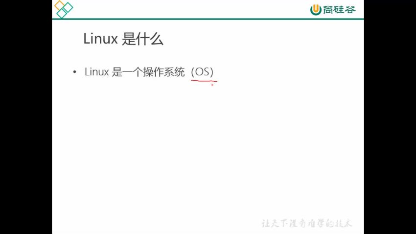 高级技术之Linux教程