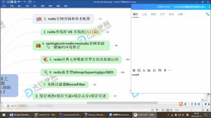 大厂学院：分布式存储极致性能Redis6