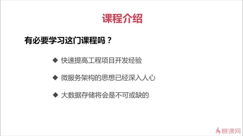 慕课：【慕课网】JAVA分布式优惠券系统后台 手把手实战开发