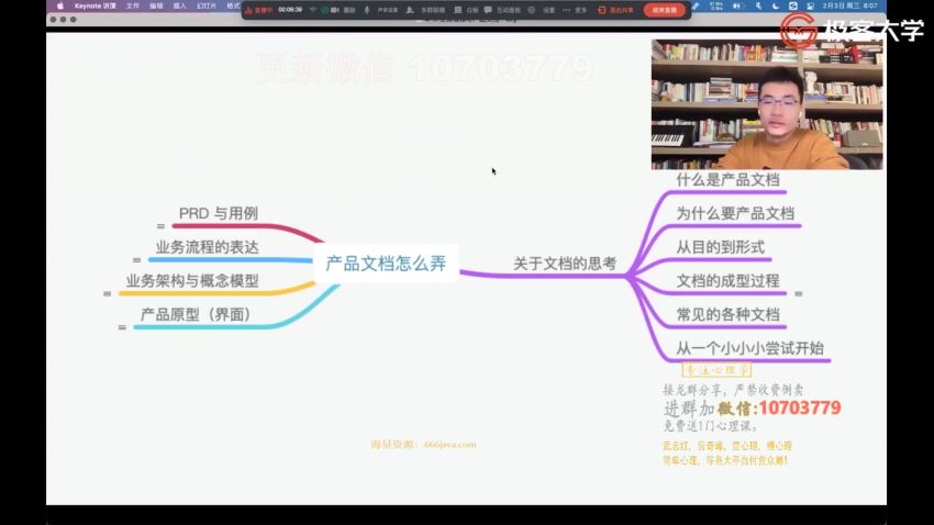 极客大学-产品经理训练营-十三章！-完结无秘