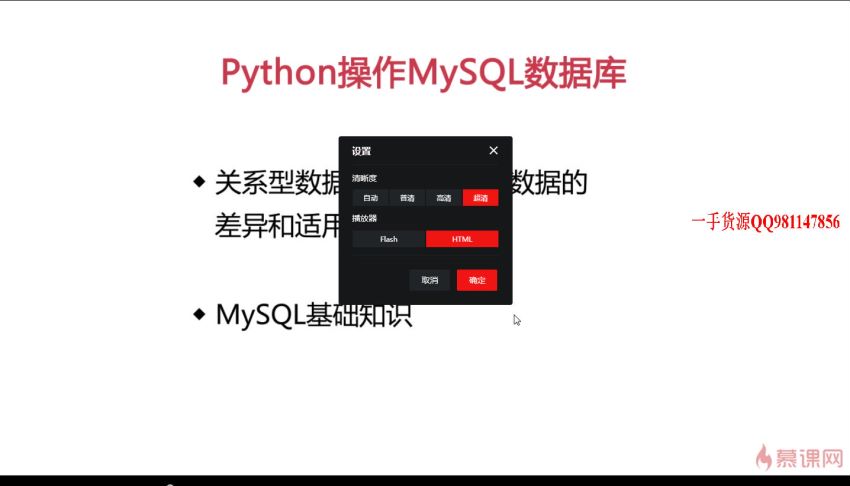 慕课：Python操作三大主流数据库