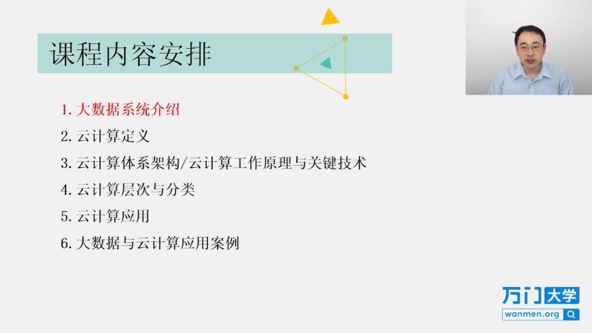 云计算与大数据零基础特训班【王继峰】【万门大学】