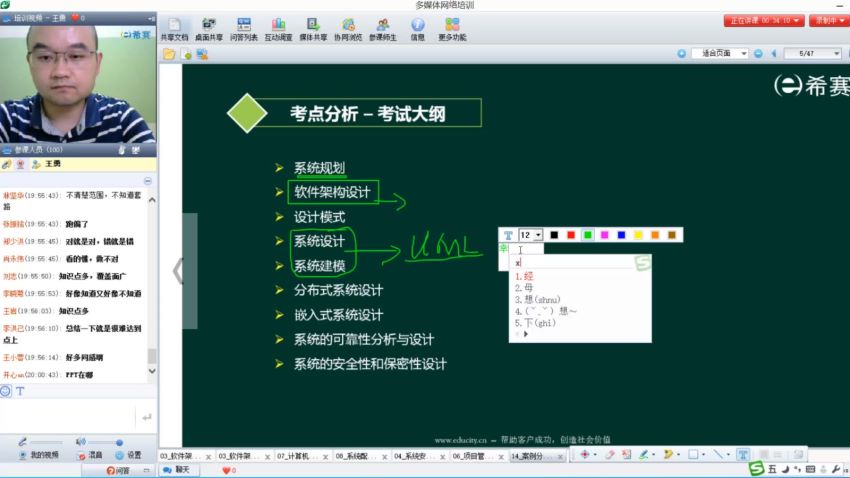 系统软件设计架构师