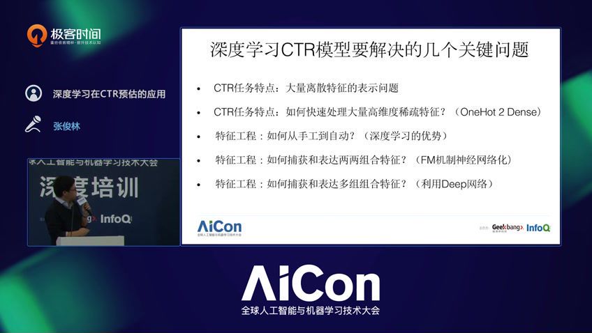 极客时间：AICon人工智能专家团 —— 深度学习应用实践60讲（完结）