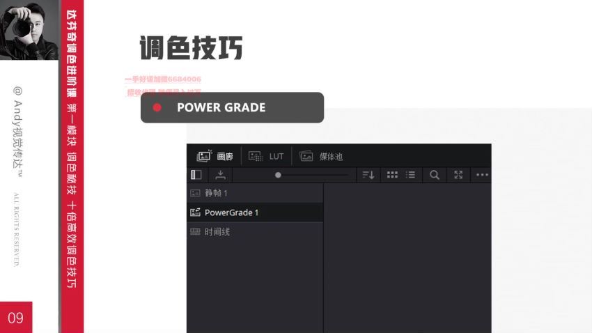 andy『达芬奇调色进阶课』「航拍」调色案例课 调色思路 案例超20组