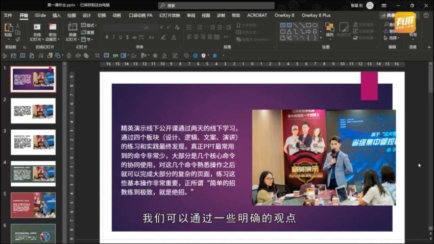 职场PPT全通关，一套课程解决95%职场问题