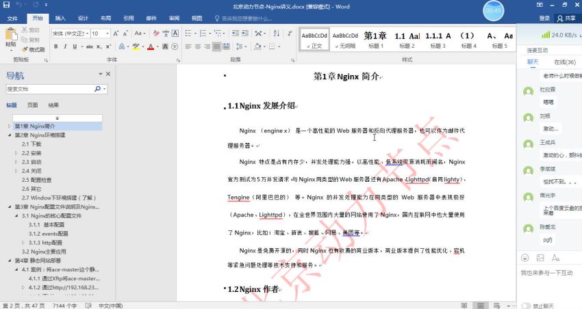 2020年最新 Nginx实战应用【完整资料】