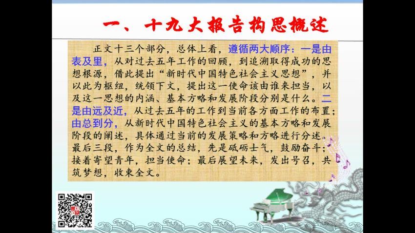 房立洲老师丨十九大报告写作技法实战精讲（完结）