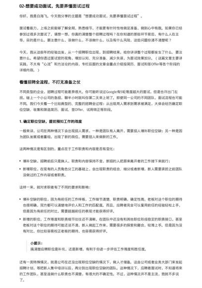 面试谈薪秘籍（PDF+MP3）