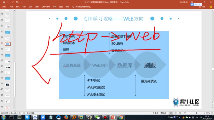 超新CTF培训web网络安全基础入门渗透测试教程（高清1080P）