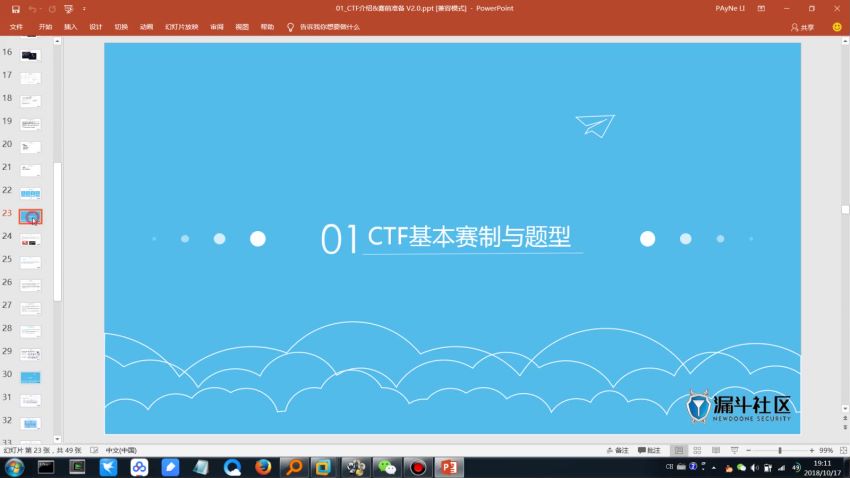 超新CTF培训web网络安全基础入门渗透测试教程（高清1080P）