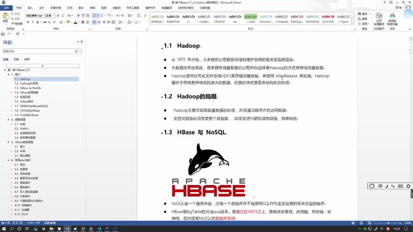 HBase海量数据存储实战