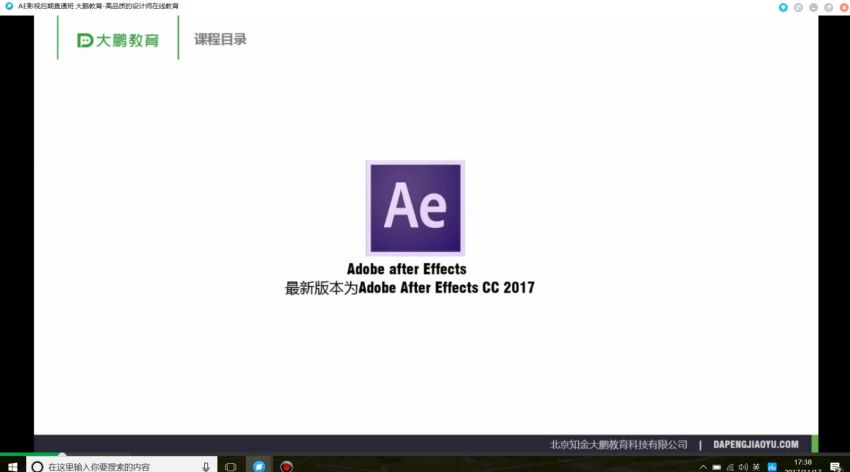 大鹏教育：AE影视后期系列
