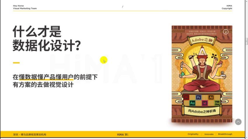 嘿马电商详情进阶实训