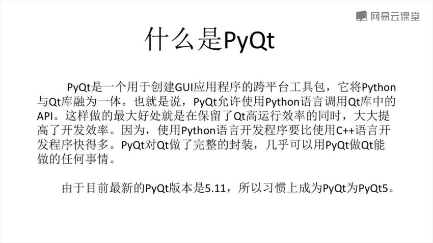 PyQt5基础入门