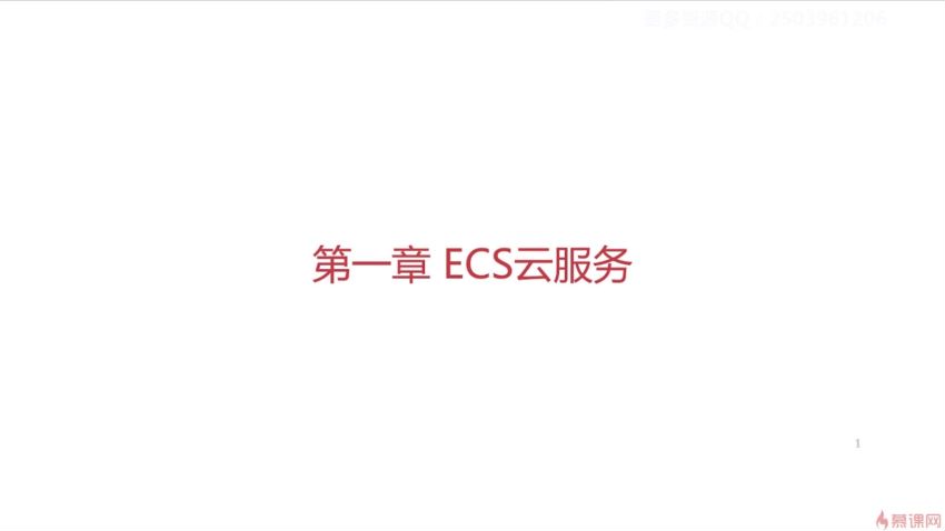 慕课：阿里云主机(ECS)与CentOS7实战