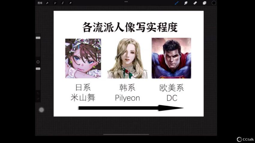 碳烹了2022美型人物基础ipad插画课【画质还可以只有视频】