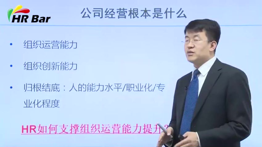 网易云课程：成为HR专家的100门必修课