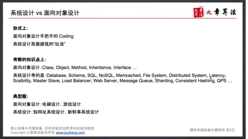 九章系统架构设计 System Design 2021 版