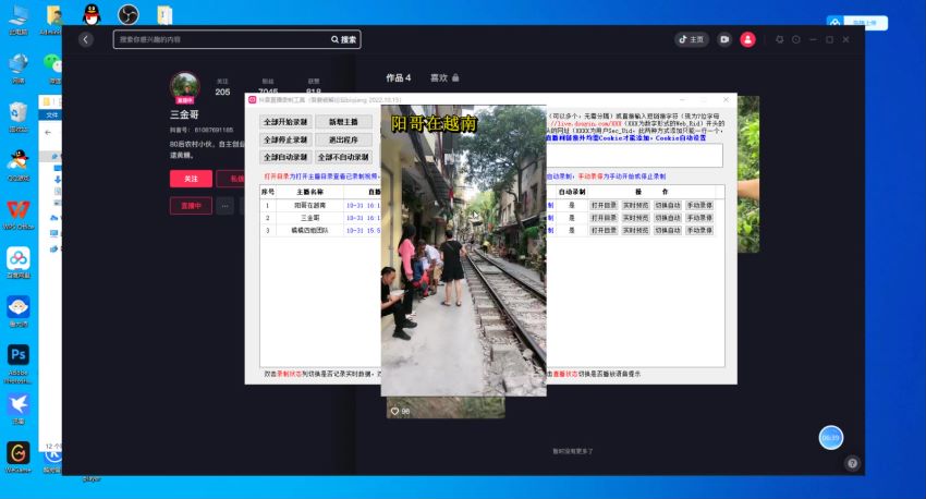 抖音直播全自动录屏工具，批量直播切片带货赚佣金（软件+使用教程）