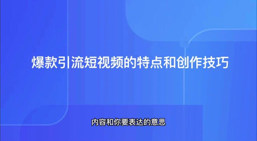 短视频文案实战培训