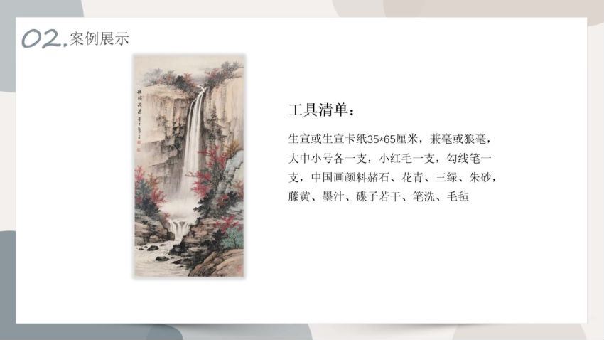 【缺课】一朵云山水绘画2023年【画质高清只有视频】