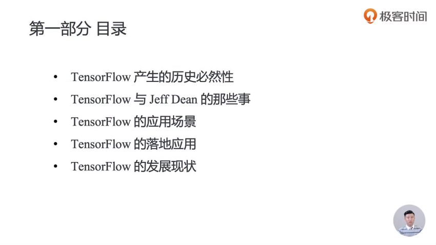 极客时间：TensorFlow快速入门与实战 【完结】