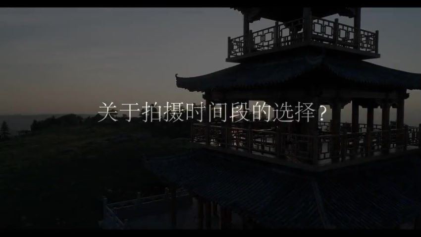 瞰客航拍零基础入门进阶教程