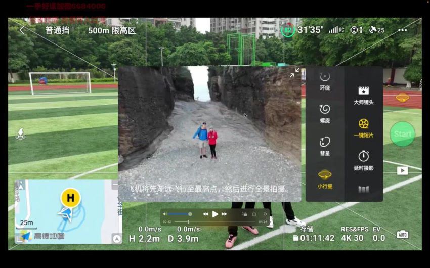 明珠龙哥航拍合集课（点开）