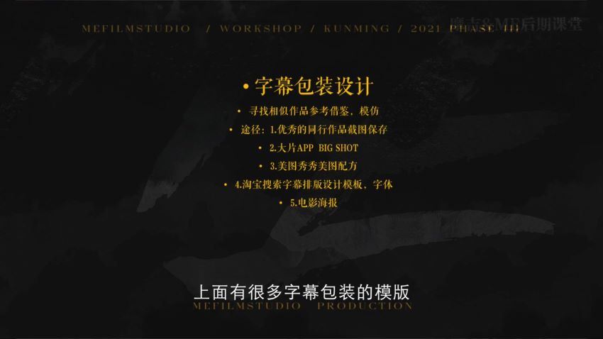 FCPX版2022年2月摩吉影像ME影像联合出品后期剪辑课【画质高清有素材】