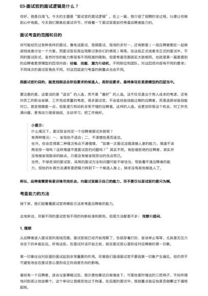 面试谈薪秘籍（PDF+MP3）