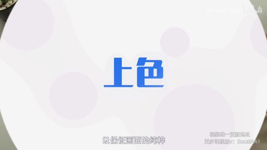 B站·Procreate绘画课（完结)