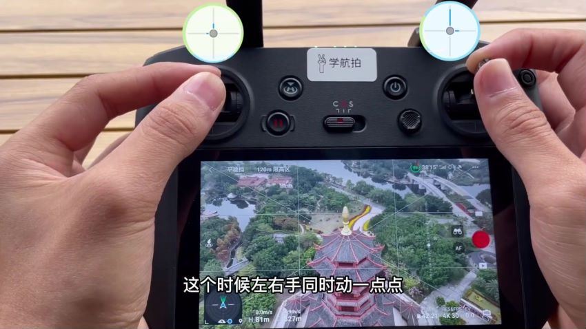 航拍运镜提升课程