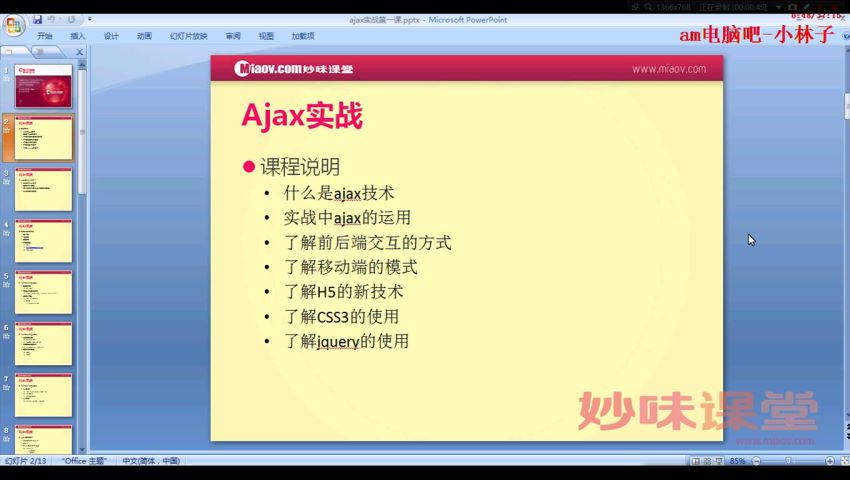 妙味课堂：ajax音乐播放器实战