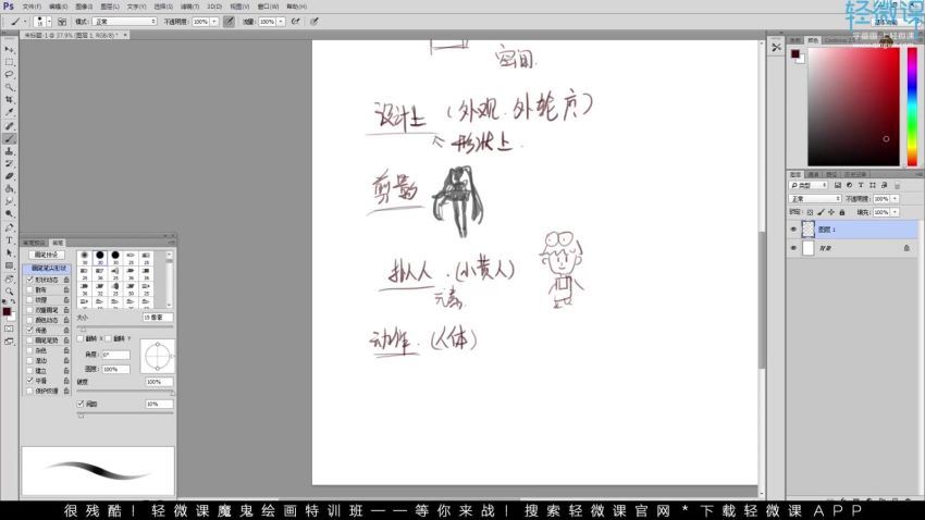 轻微课-日系插画设计实战之日式人物插画设计教学