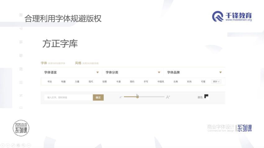教你玩转商业字体设计（完整版）