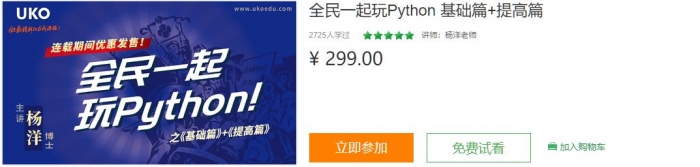 全民一起玩Python 基础篇+提高篇