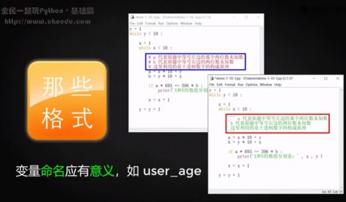 全民一起玩Python 基础篇+提高篇 视频截图