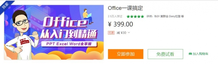 Office一课搞定