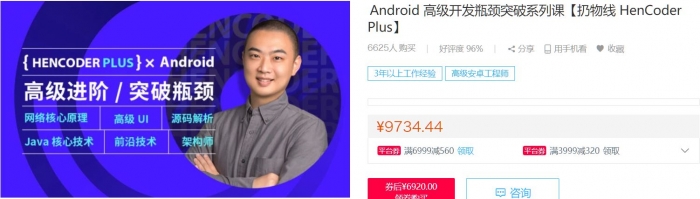 Android 高级开发瓶颈突破系列课【扔物线 HenCoder Plus】